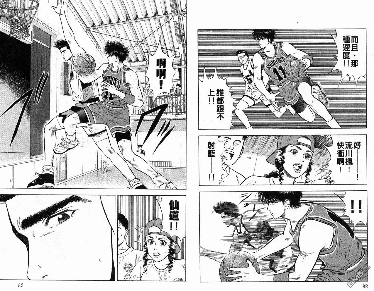 灌篮高手 第4卷 第43页