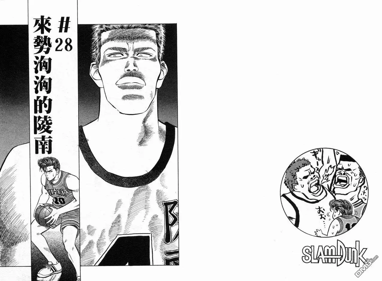灌篮高手 第4卷 第15页