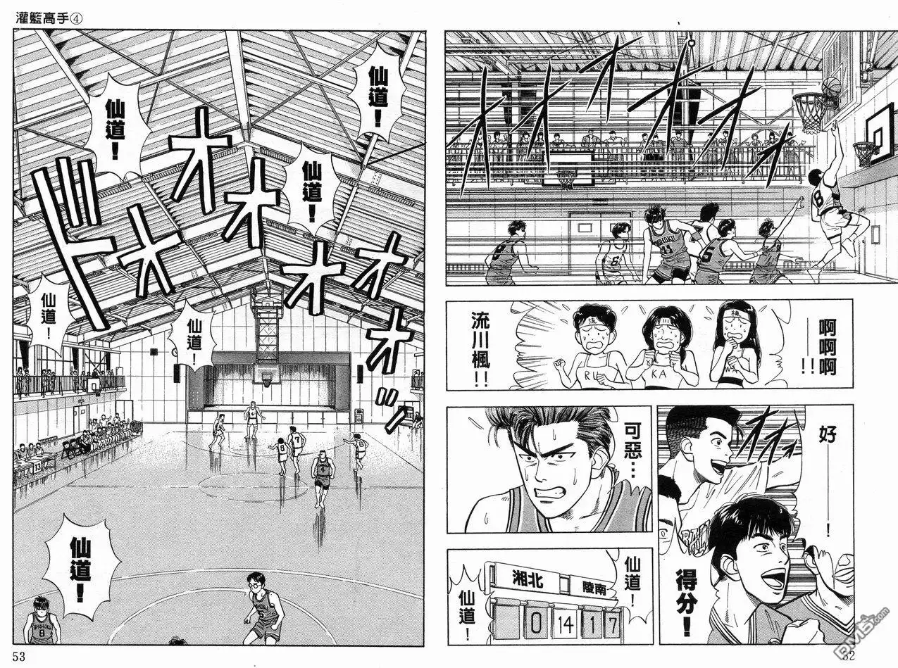 灌篮高手 第4卷 第28页