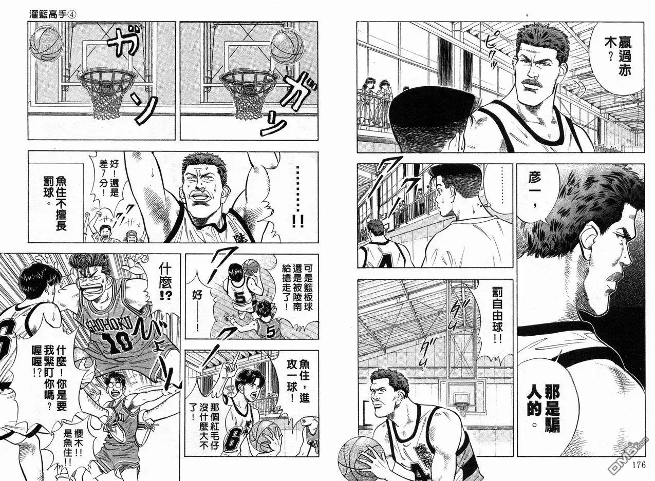 灌篮高手 第4卷 第90页