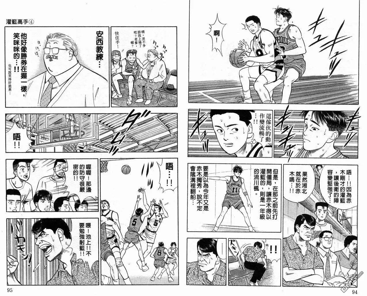 灌篮高手 第4卷 第49页