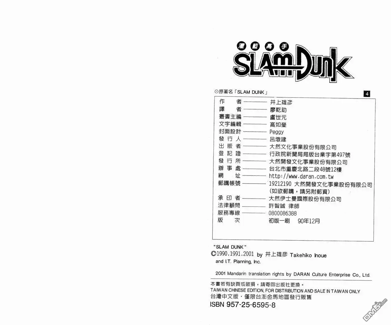 灌篮高手 第4卷 第98页