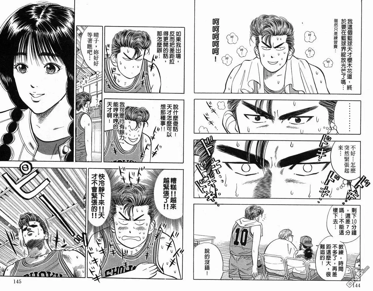 灌篮高手 第4卷 第74页