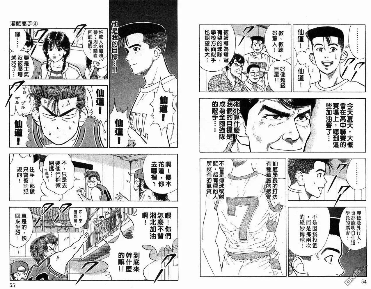 灌篮高手 第4卷 第29页