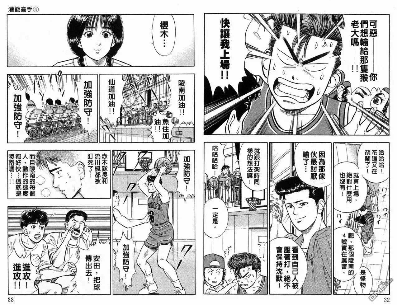 灌篮高手 第4卷 第18页