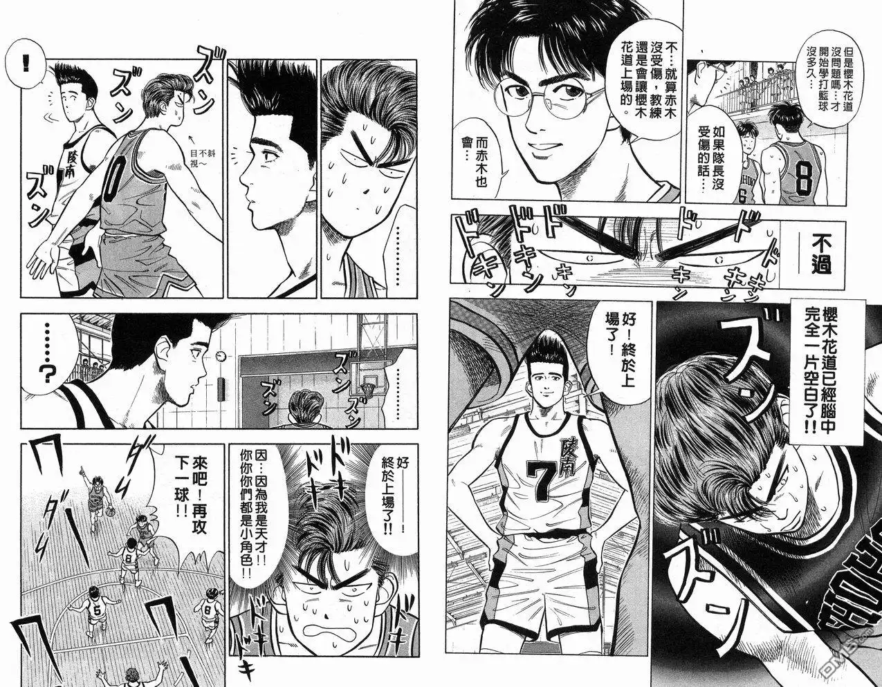 灌篮高手 第4卷 第80页