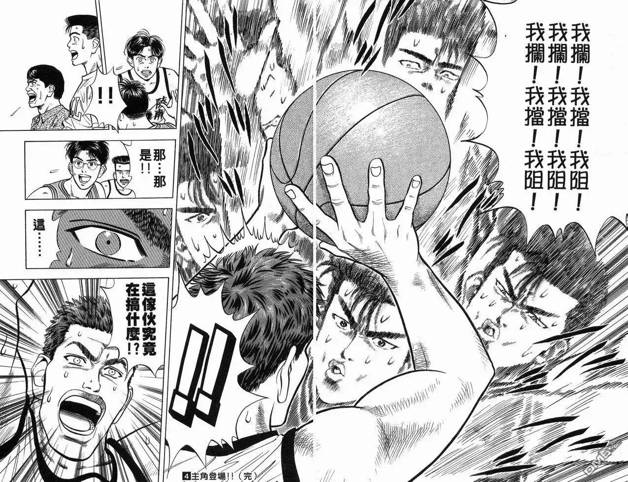 灌篮高手 第4卷 第97页