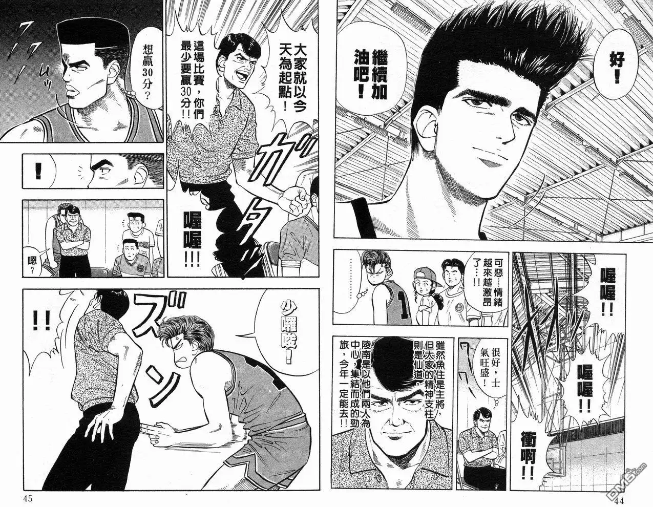 灌篮高手 第4卷 第24页
