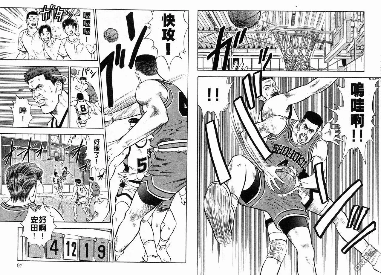 灌篮高手 第4卷 第50页