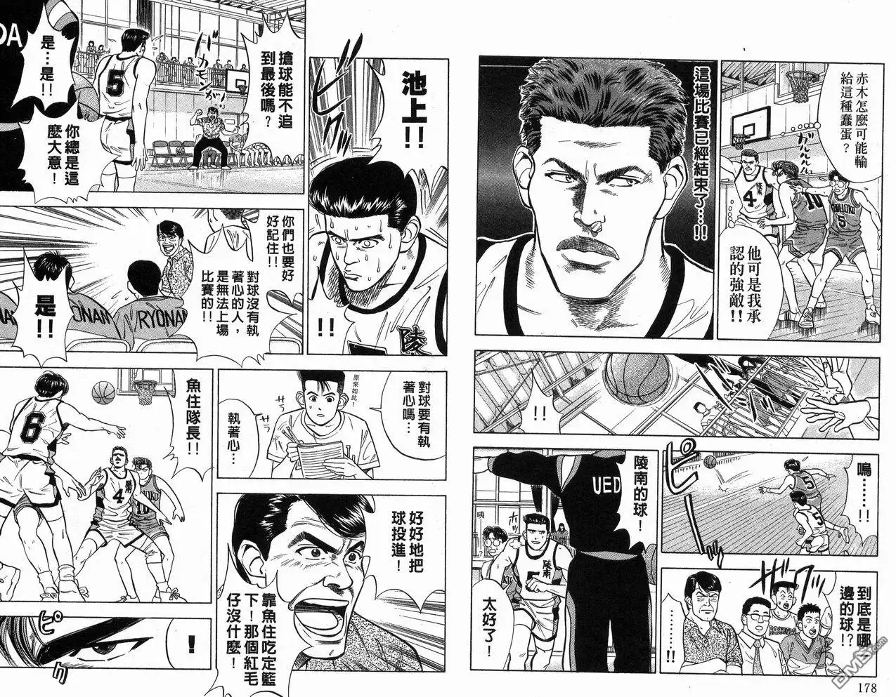 灌篮高手 第4卷 第91页