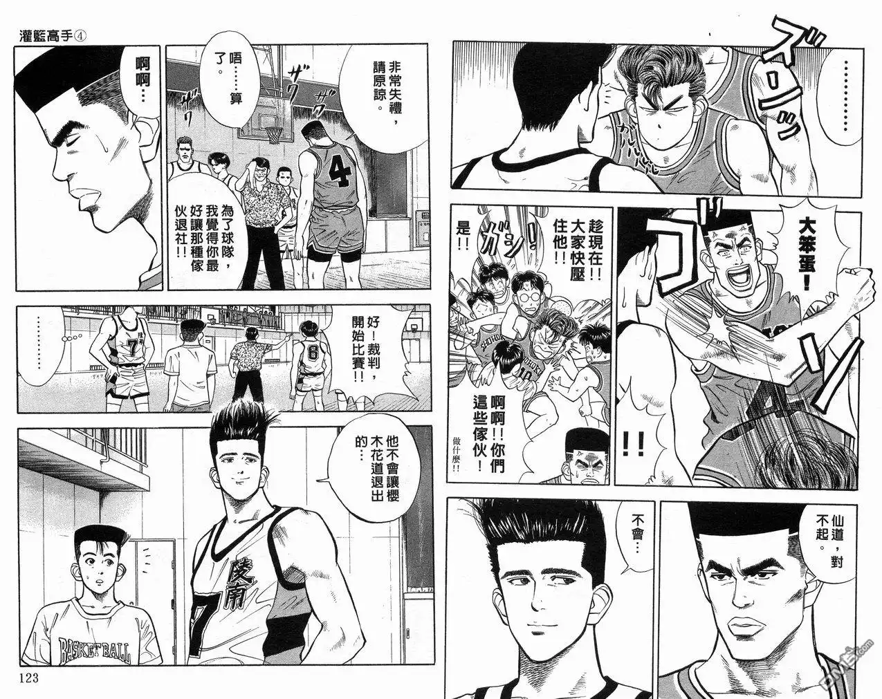 灌篮高手 第4卷 第63页