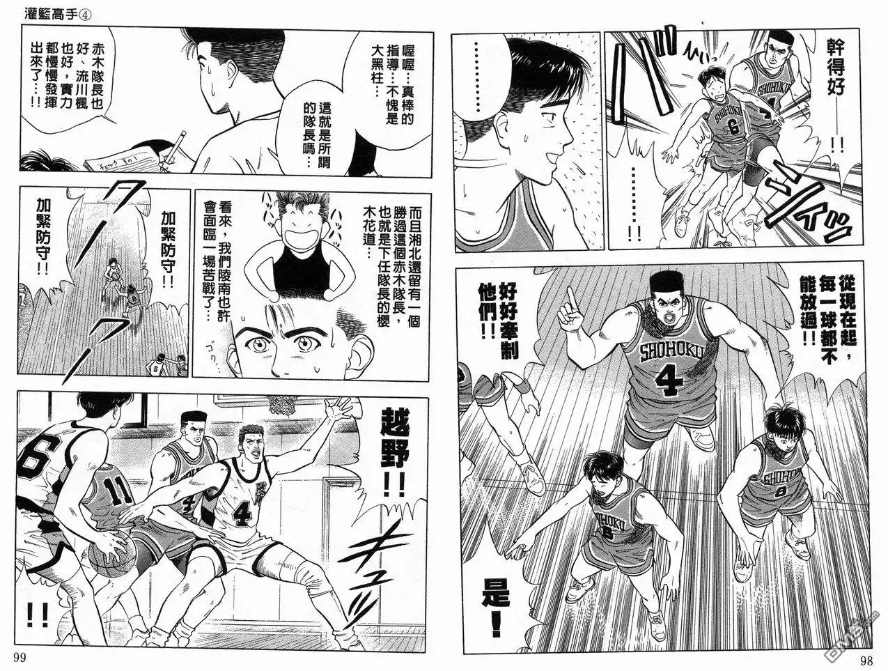 灌篮高手 第4卷 第51页