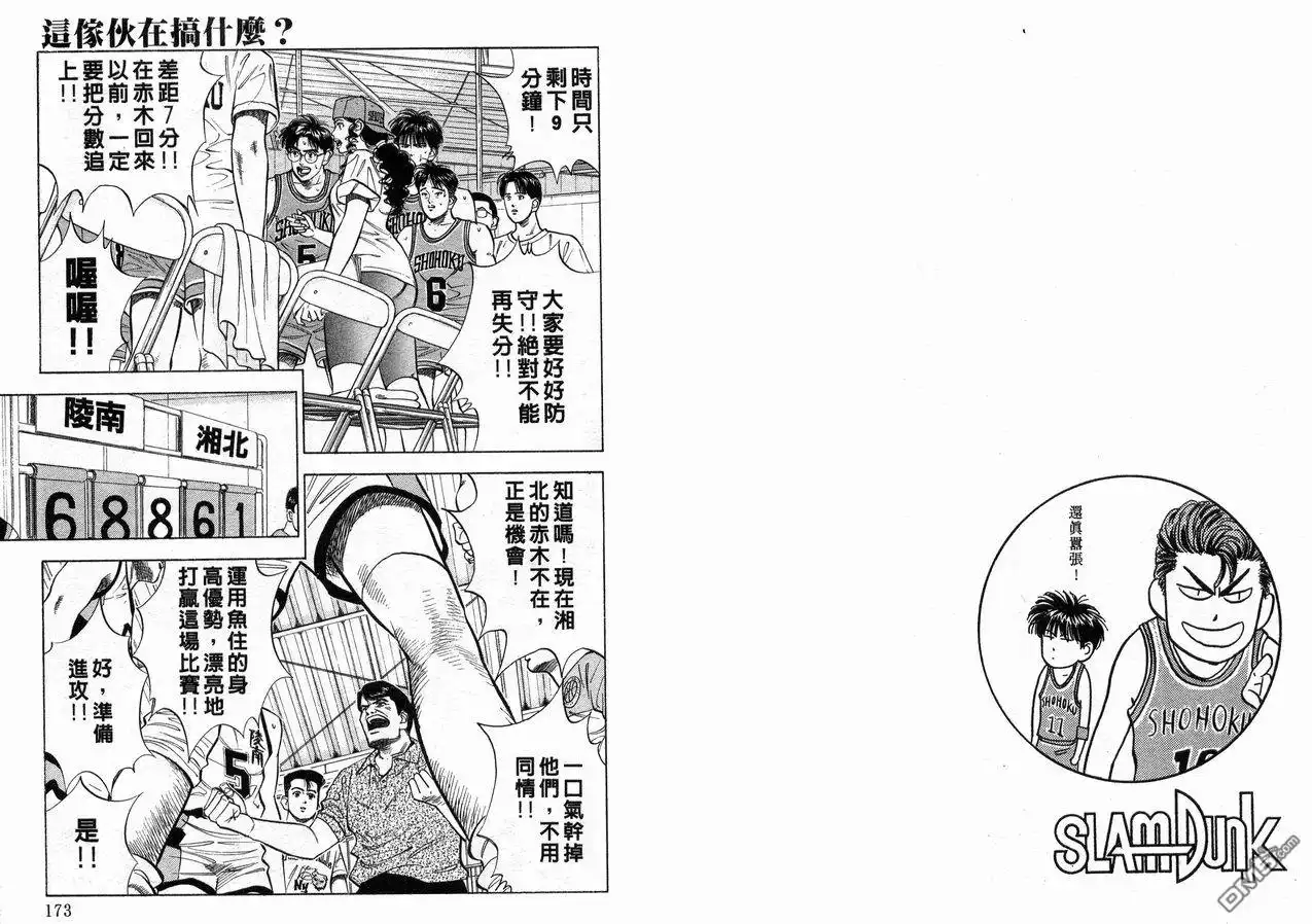 灌篮高手 第4卷 第88页