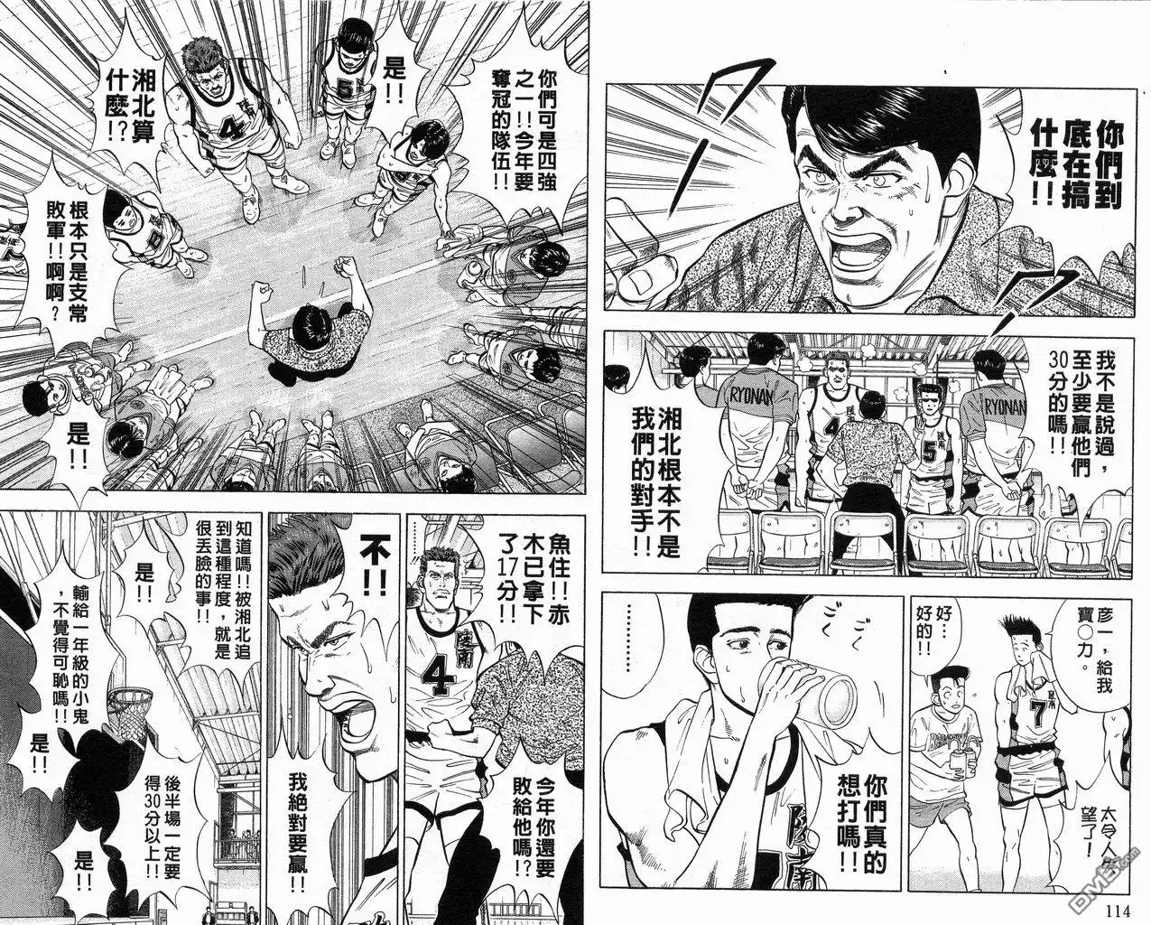 灌篮高手 第4卷 第59页