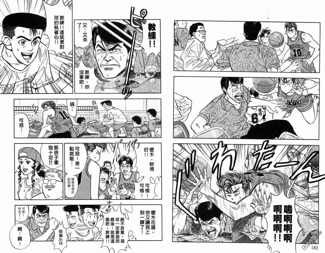 灌篮高手 第4卷 第93页