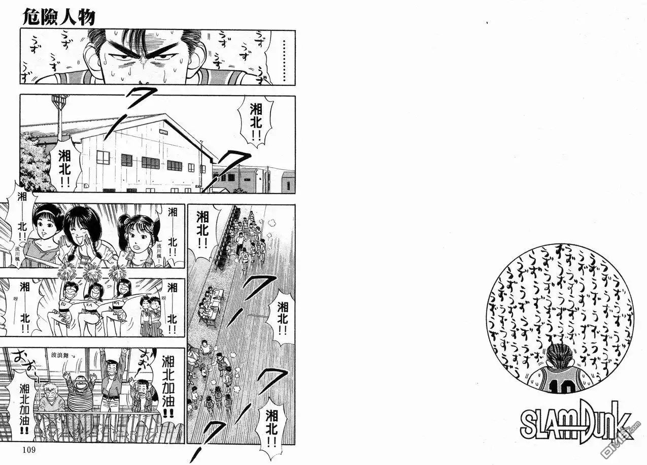 灌篮高手 第4卷 第56页