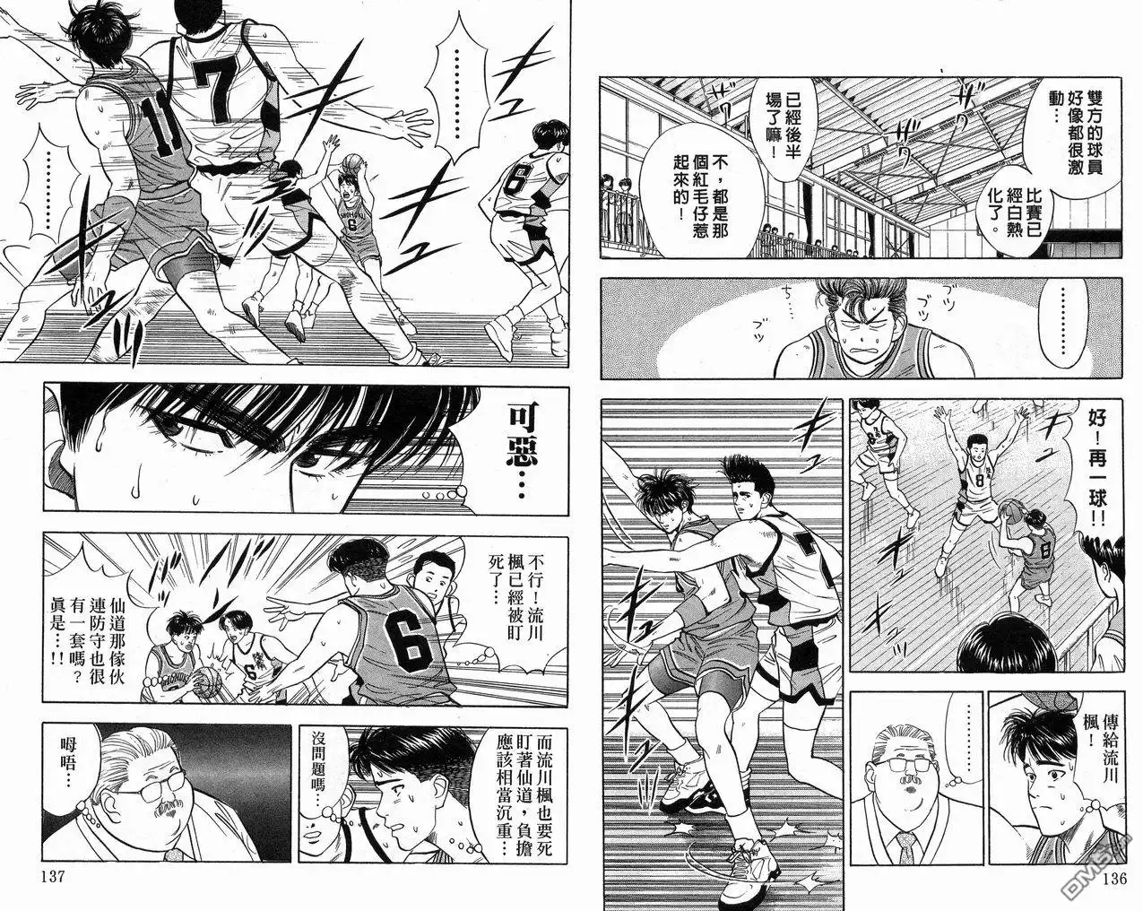 灌篮高手 第4卷 第70页