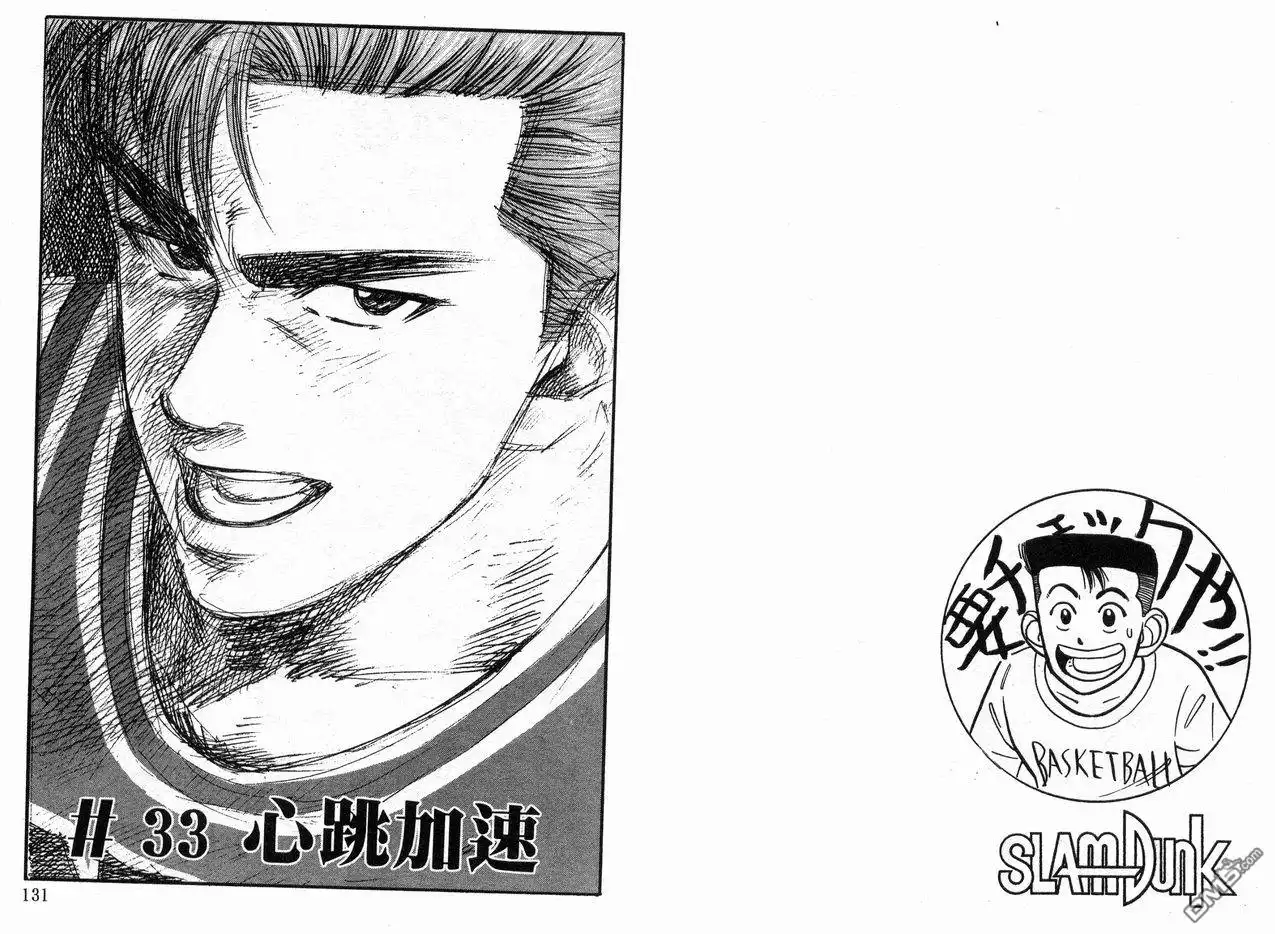 灌篮高手 第4卷 第67页