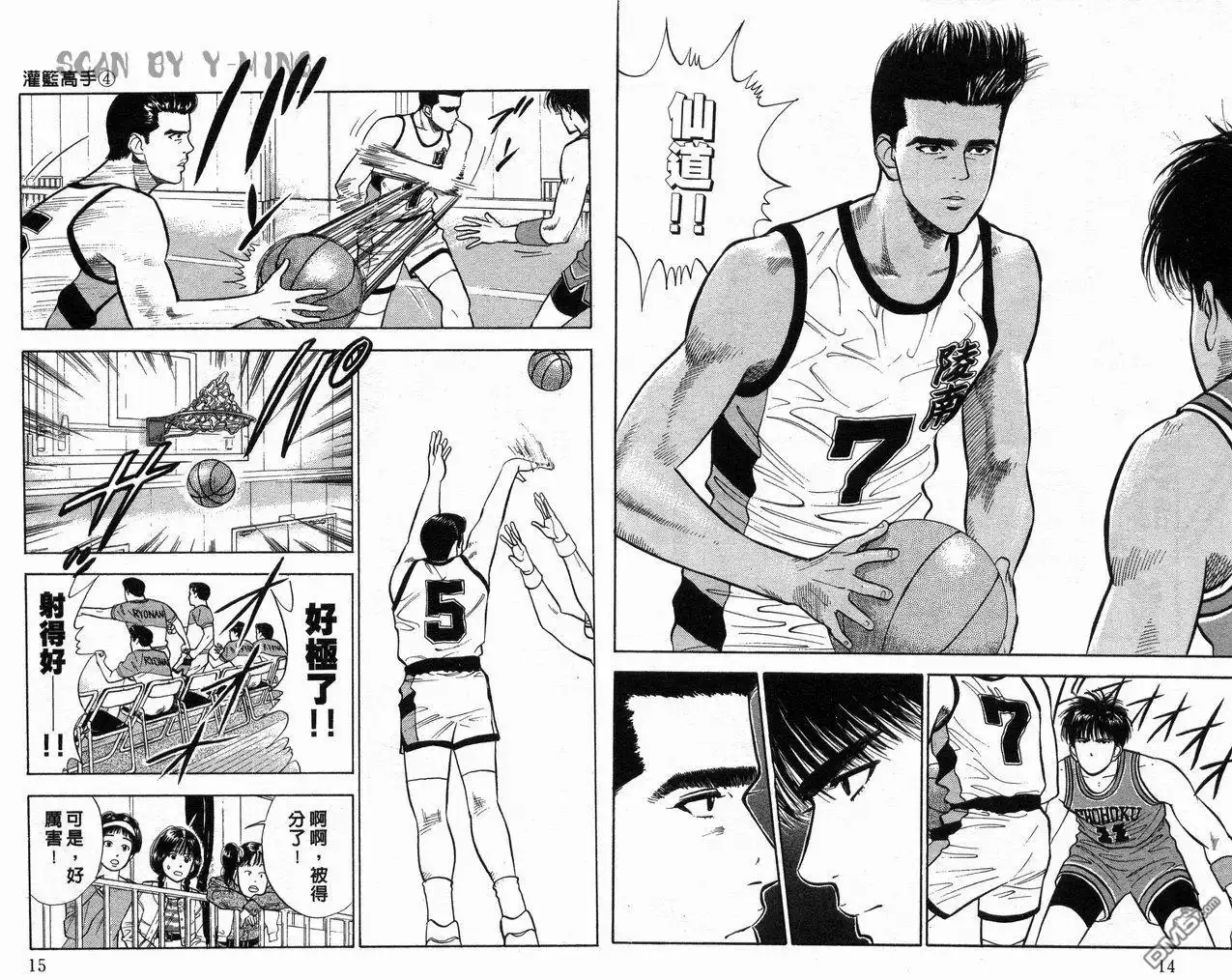 灌篮高手 第4卷 第9页