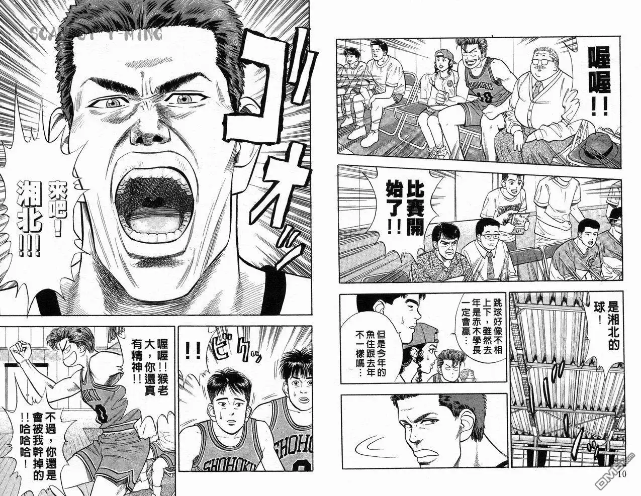 灌篮高手 第4卷 第7页