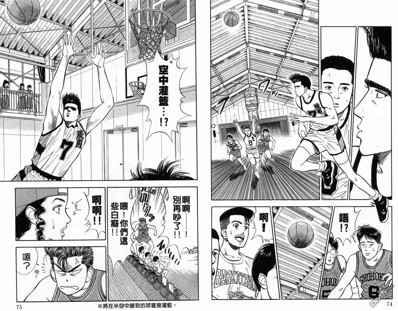 灌篮高手 第4卷 第39页