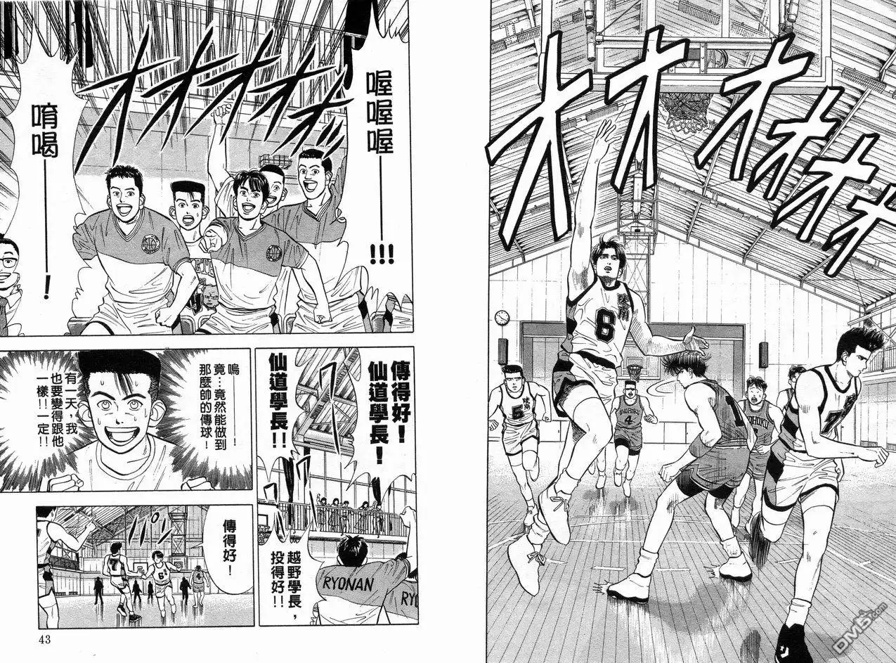 灌篮高手 第4卷 第23页