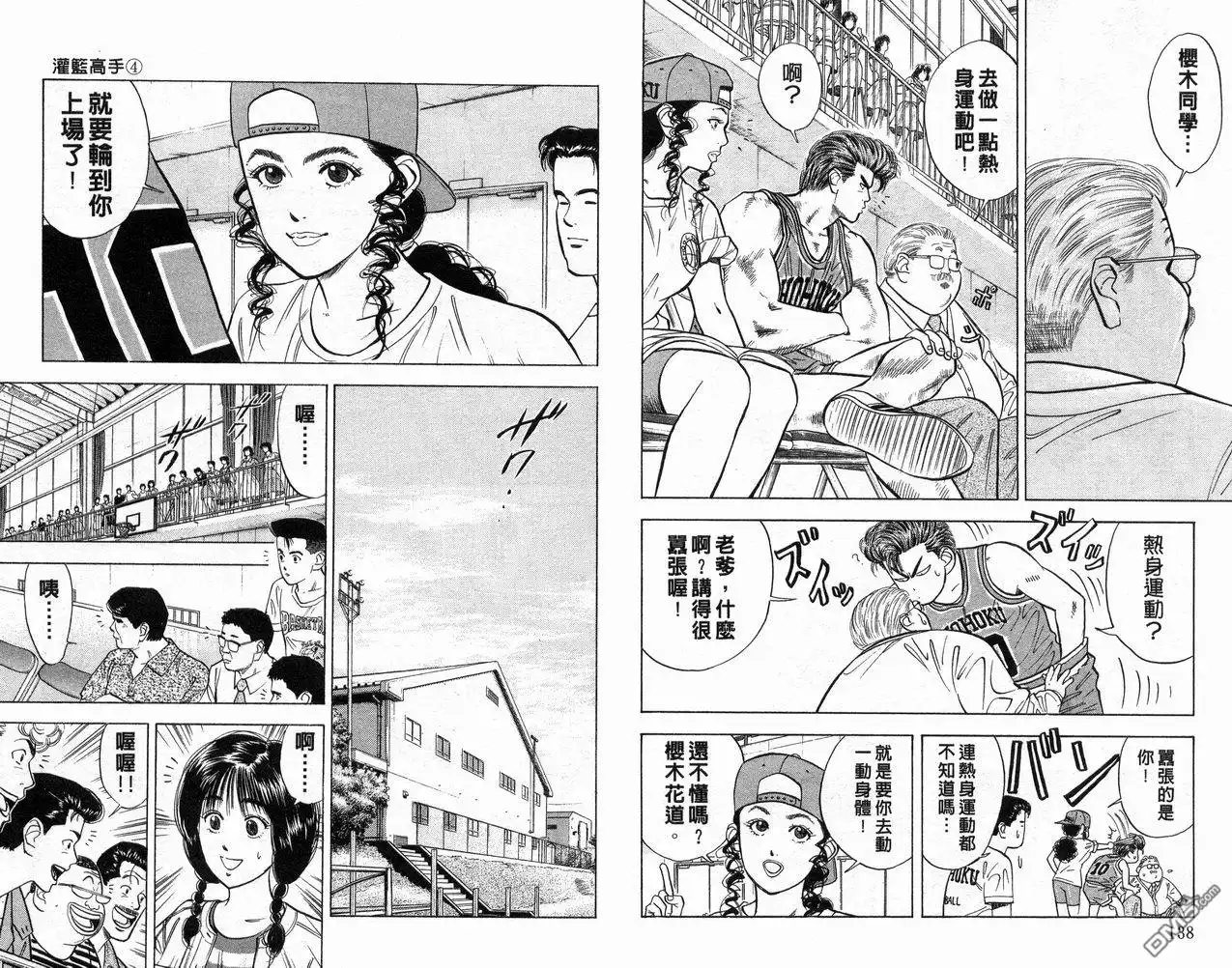 灌篮高手 第4卷 第71页