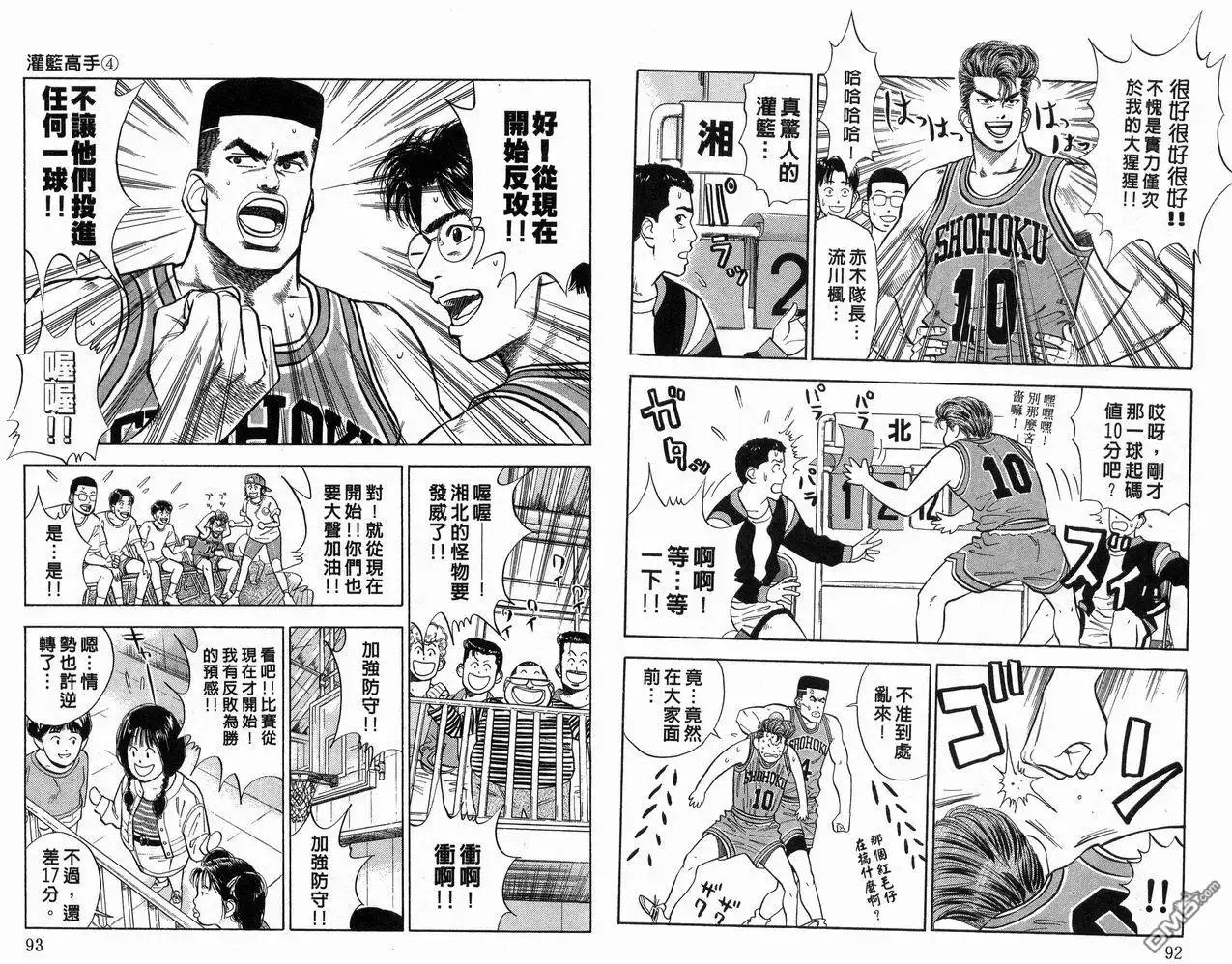 灌篮高手 第4卷 第48页