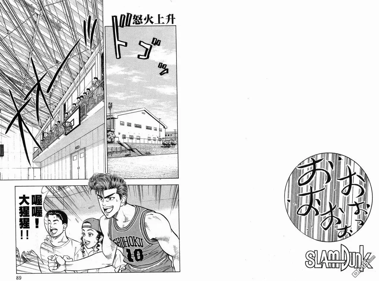 灌篮高手 第4卷 第46页