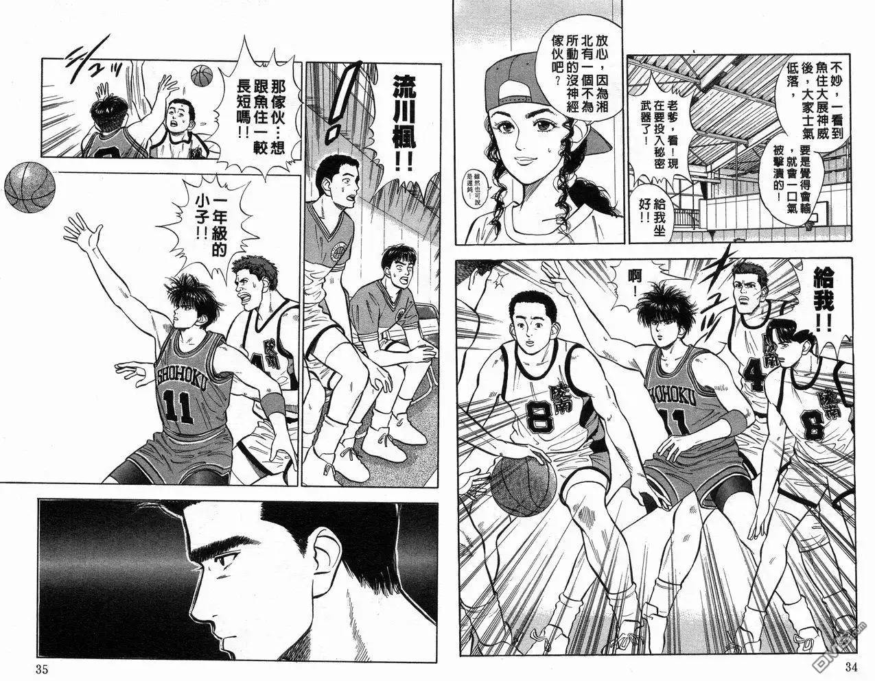 灌篮高手 第4卷 第19页