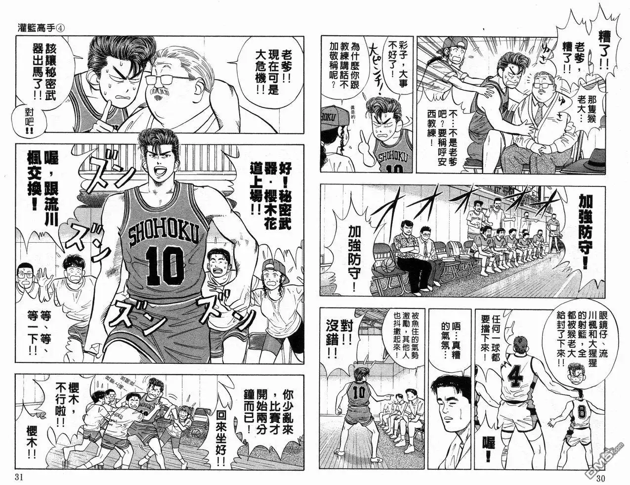 灌篮高手 第4卷 第17页
