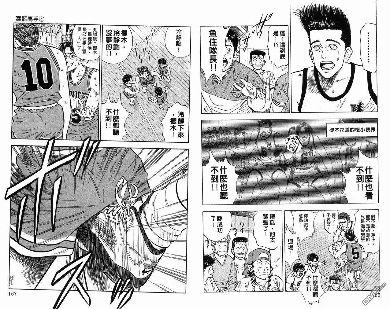灌篮高手 第4卷 第85页