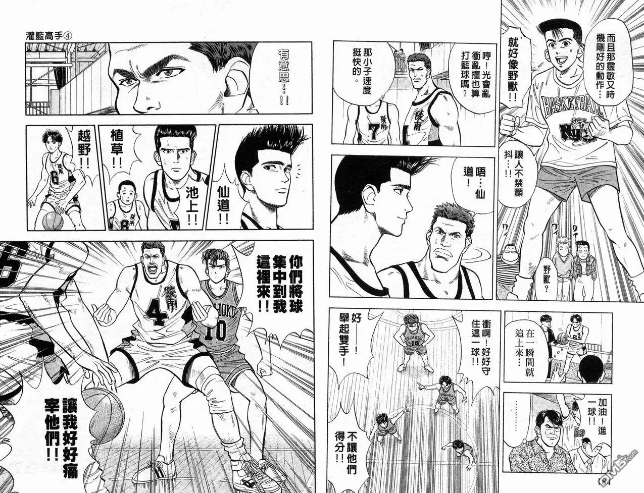 灌篮高手 第4卷 第94页