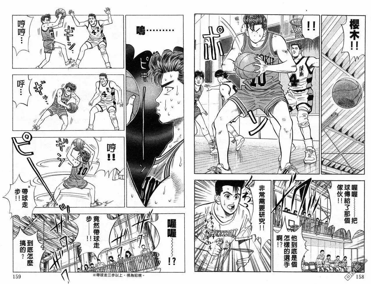 灌篮高手 第4卷 第81页