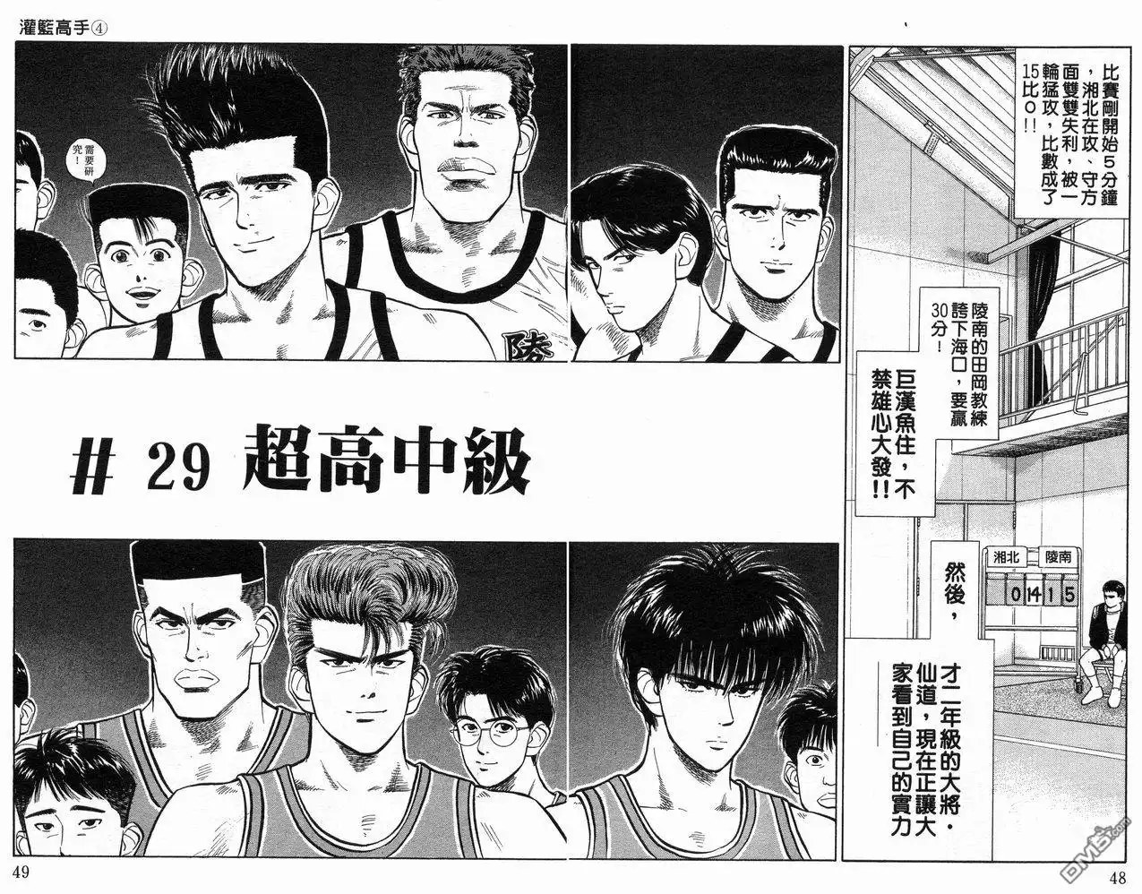 灌篮高手 第4卷 第26页