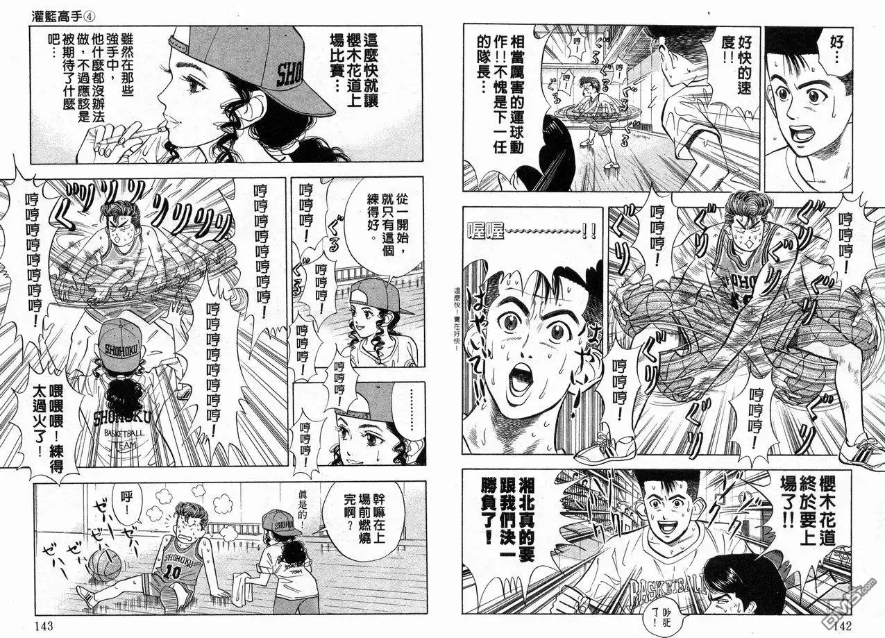灌篮高手 第4卷 第73页