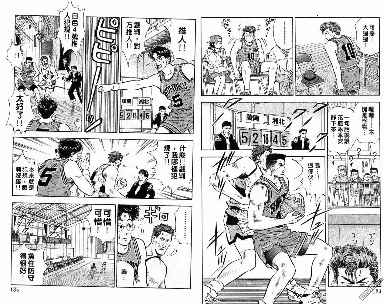 灌篮高手 第4卷 第69页