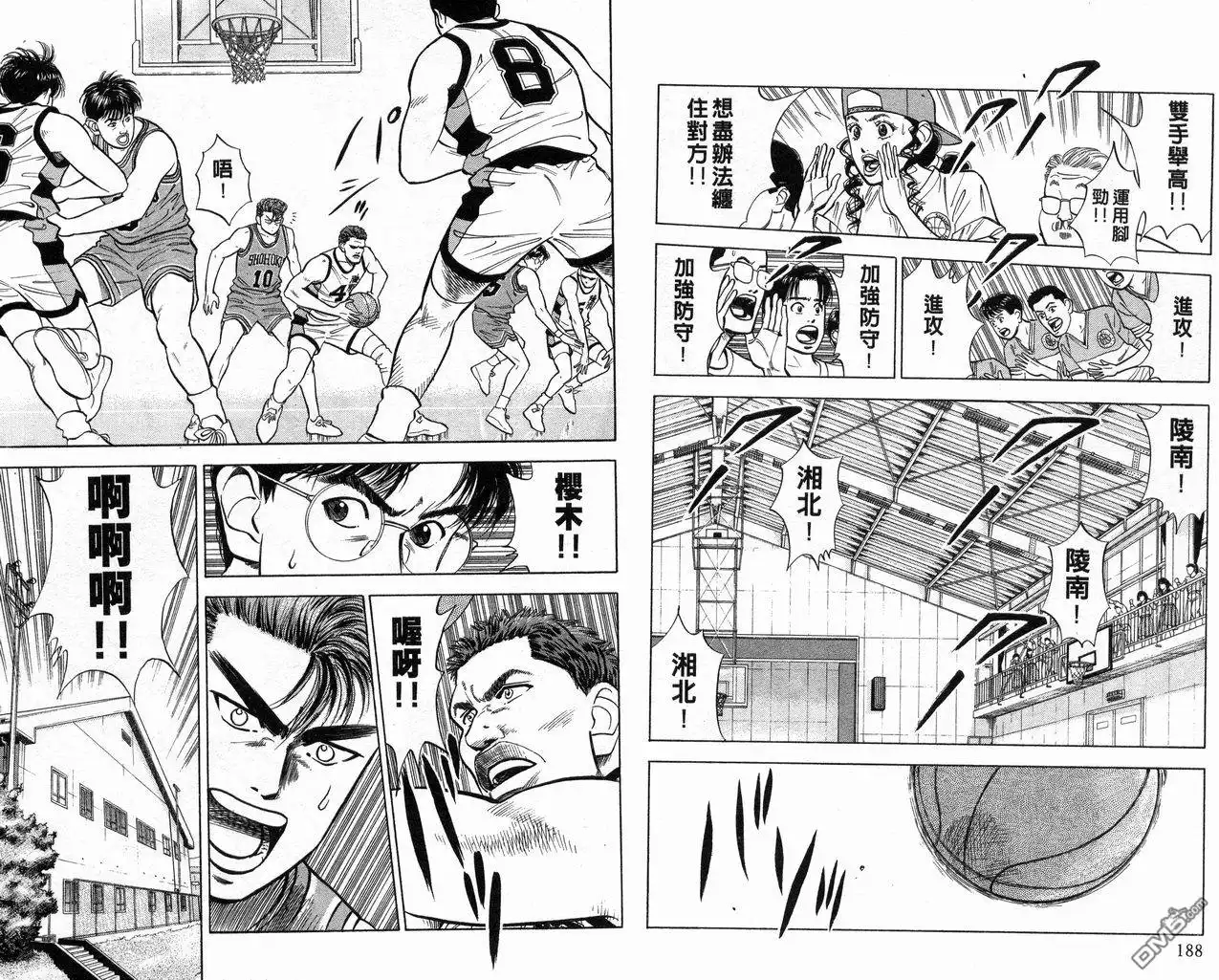 灌篮高手 第4卷 第96页