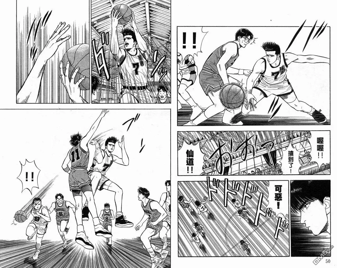灌篮高手 第4卷 第27页