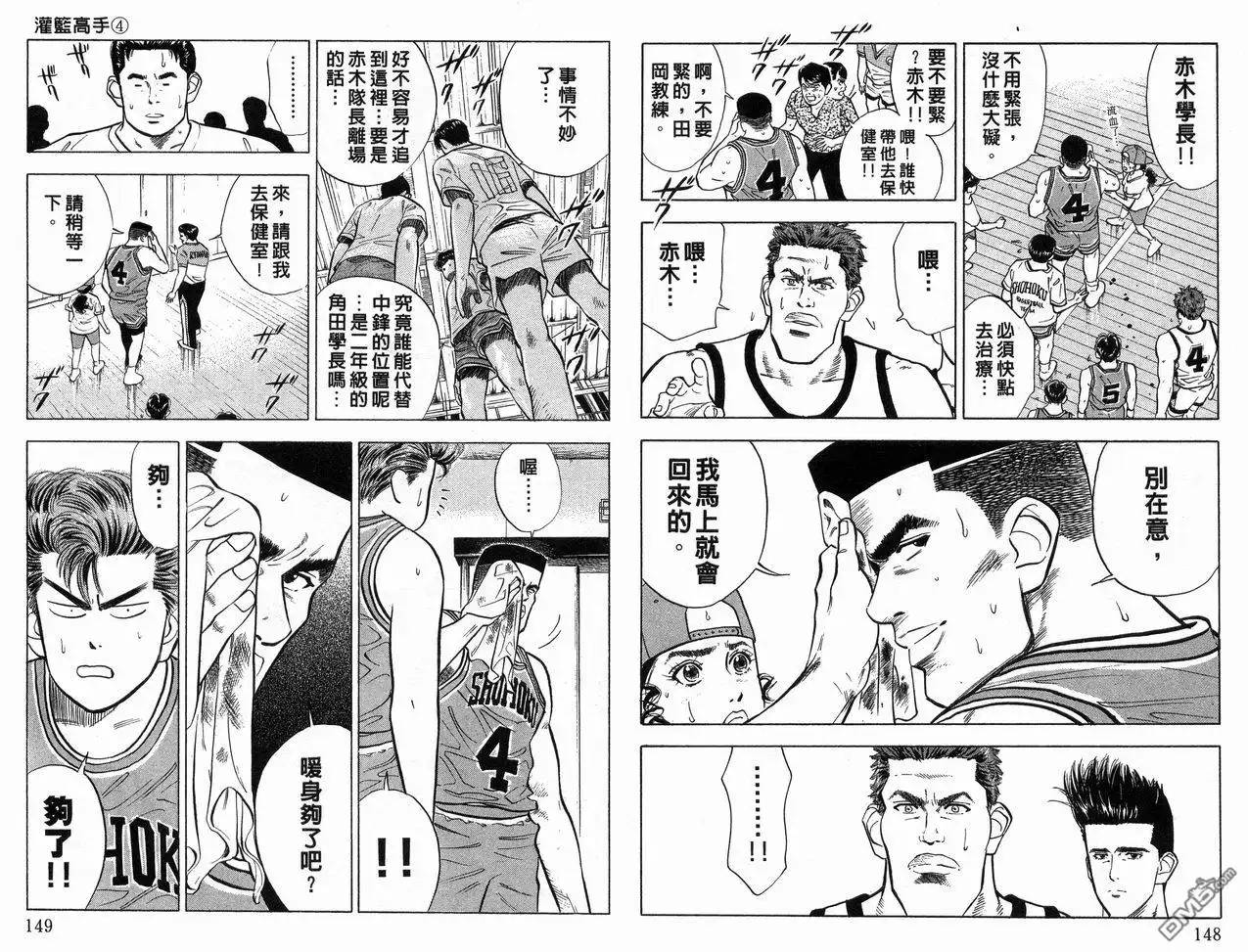 灌篮高手 第4卷 第76页
