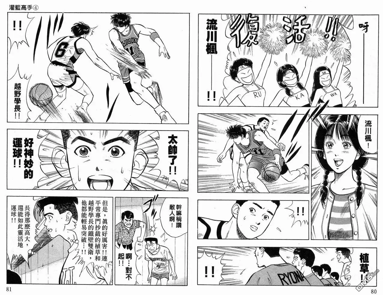 灌篮高手 第4卷 第42页