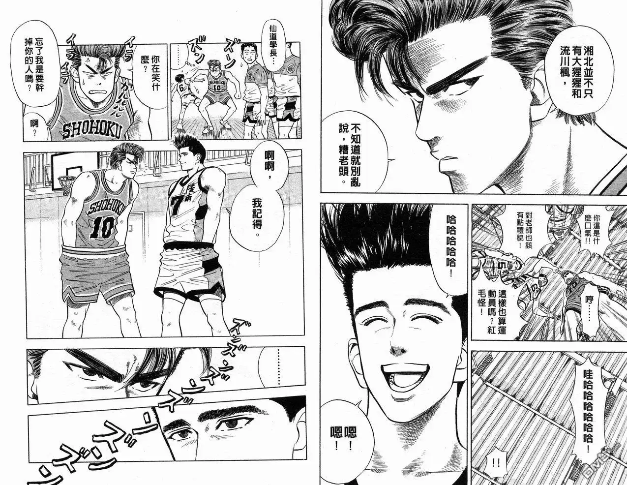 灌篮高手 第4卷 第62页