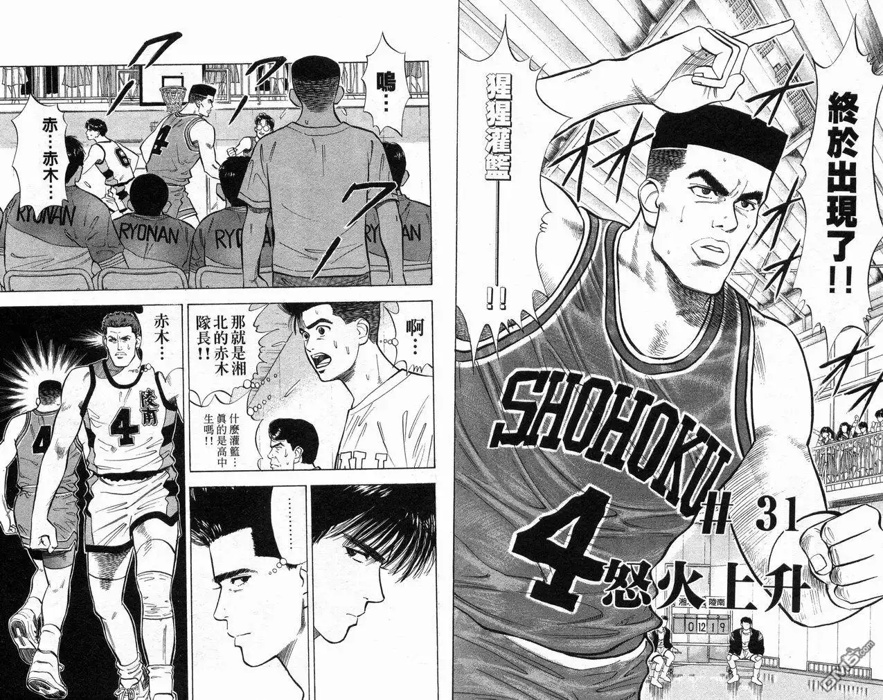 灌篮高手 第4卷 第47页