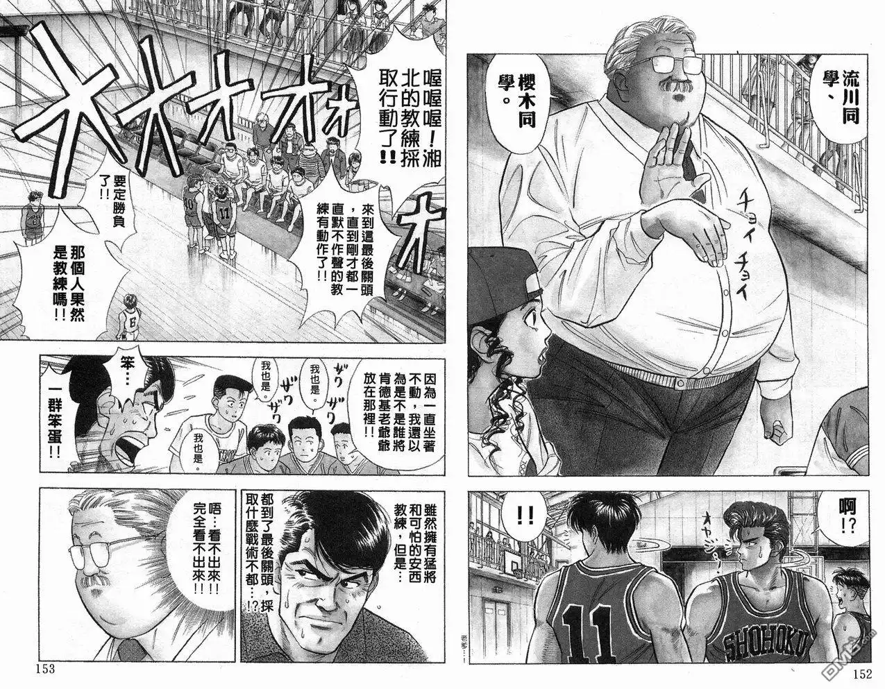 灌篮高手 第5卷 第77页