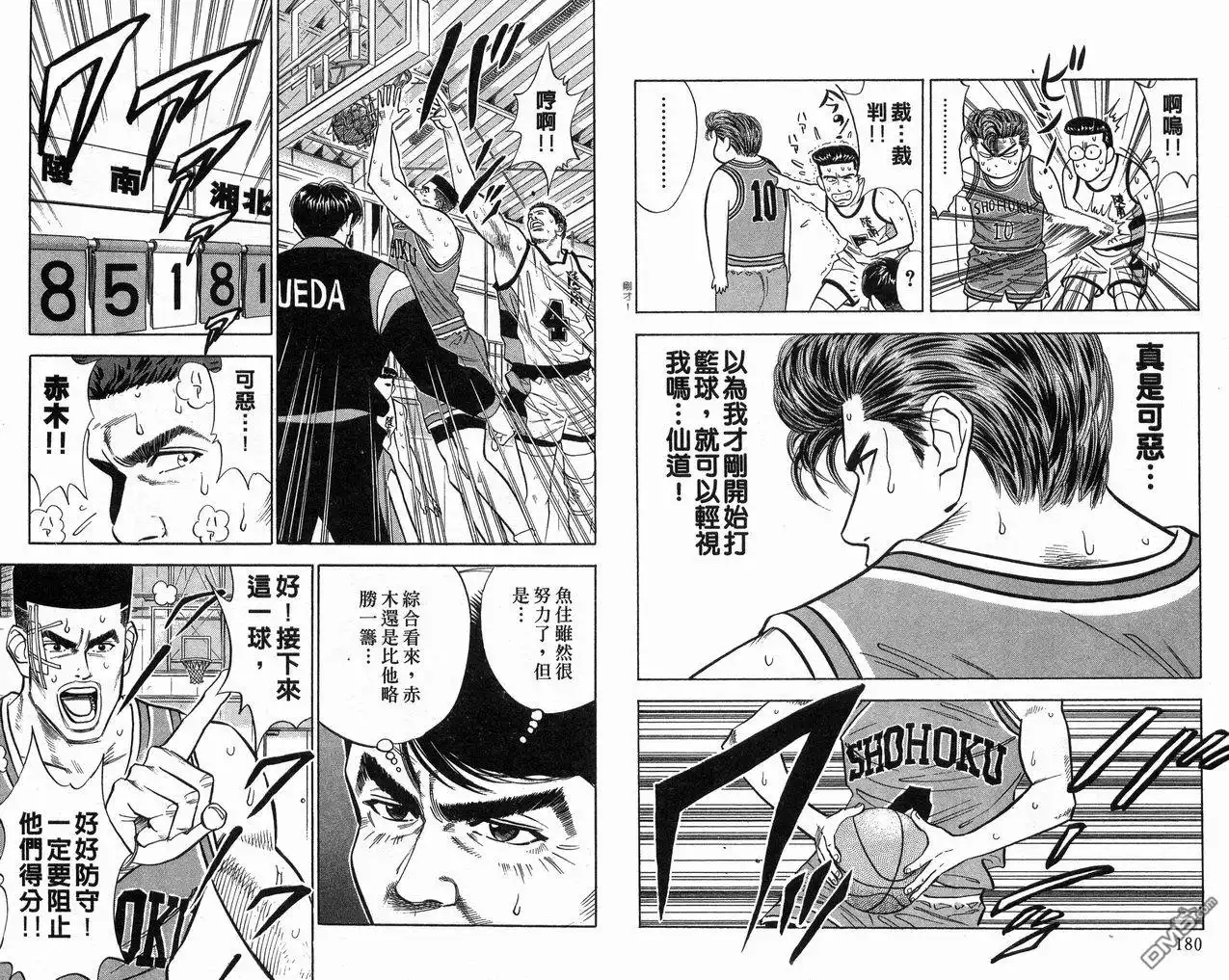 灌篮高手 第5卷 第91页