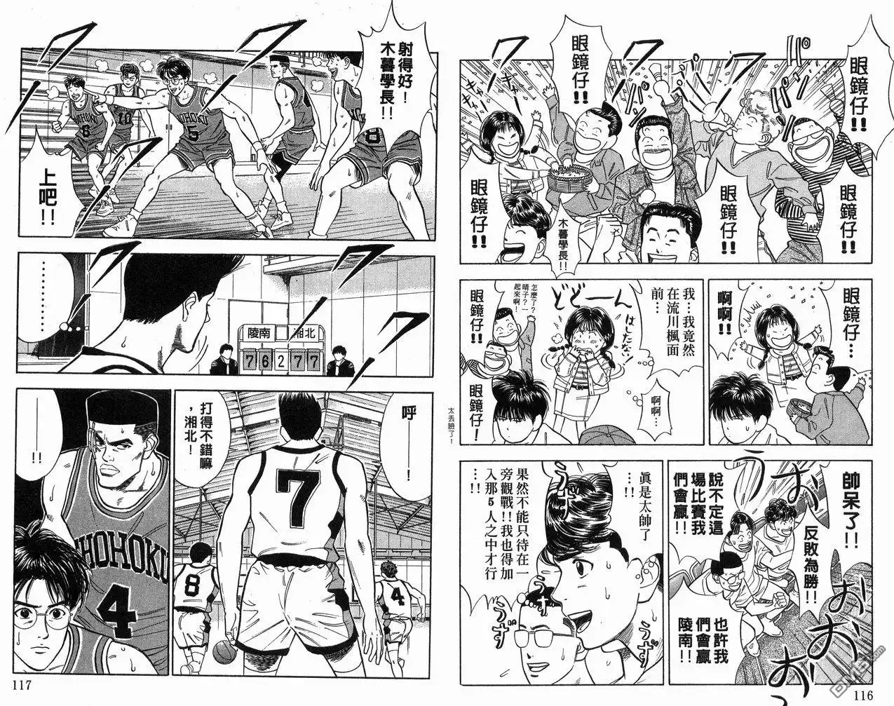 灌篮高手 第5卷 第59页