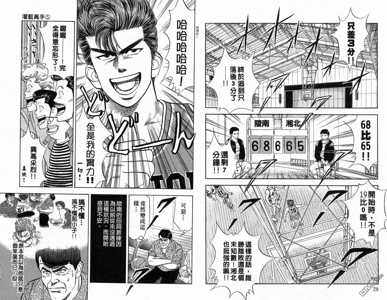 灌篮高手 第5卷 第15页