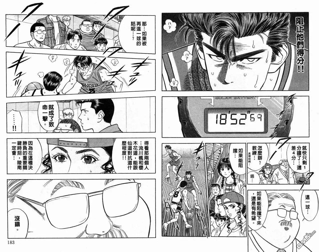 灌篮高手 第5卷 第92页