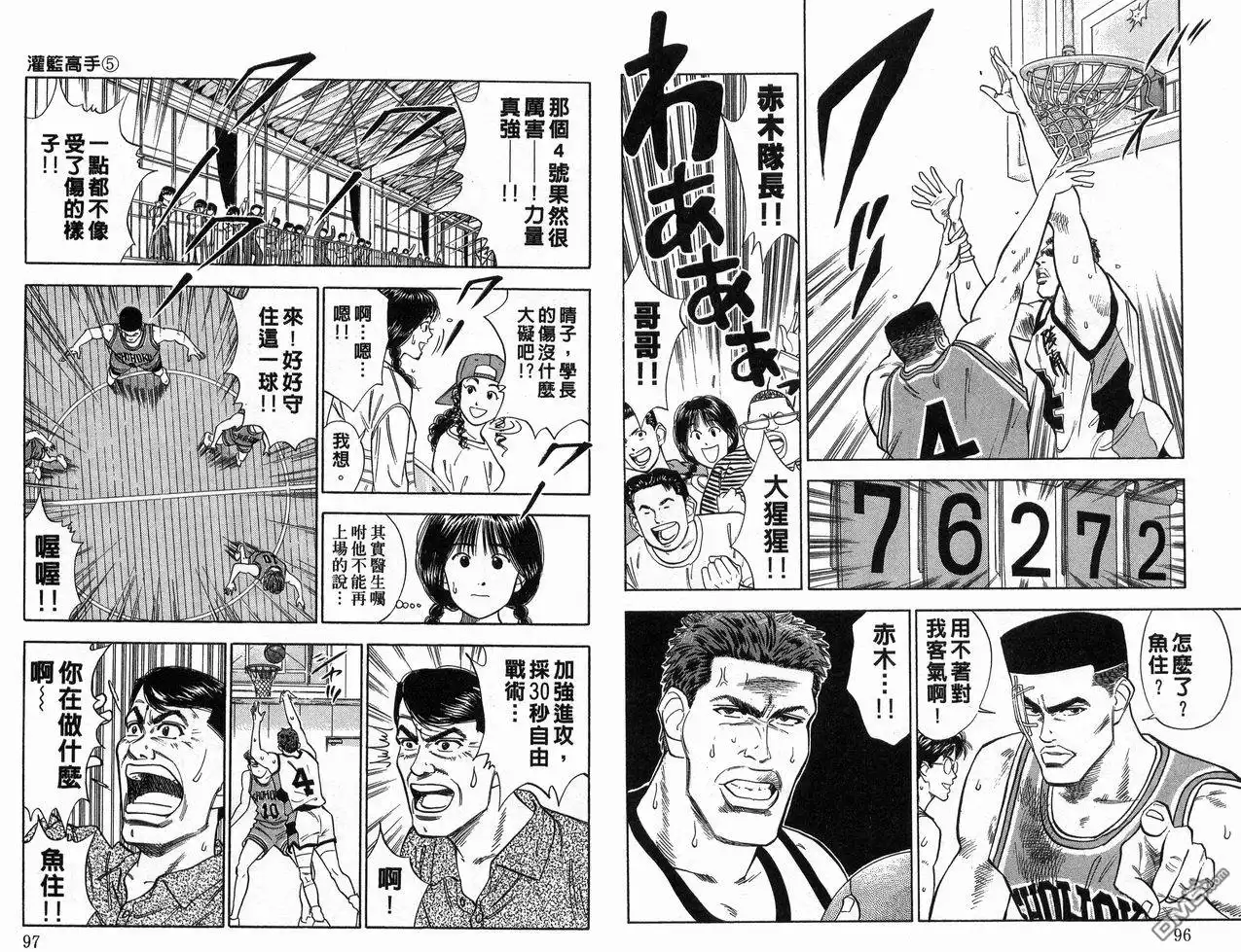 灌篮高手 第5卷 第49页