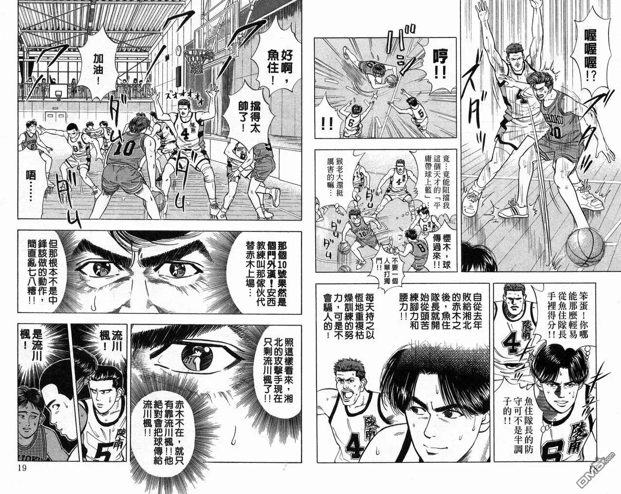 灌篮高手 第5卷 第10页